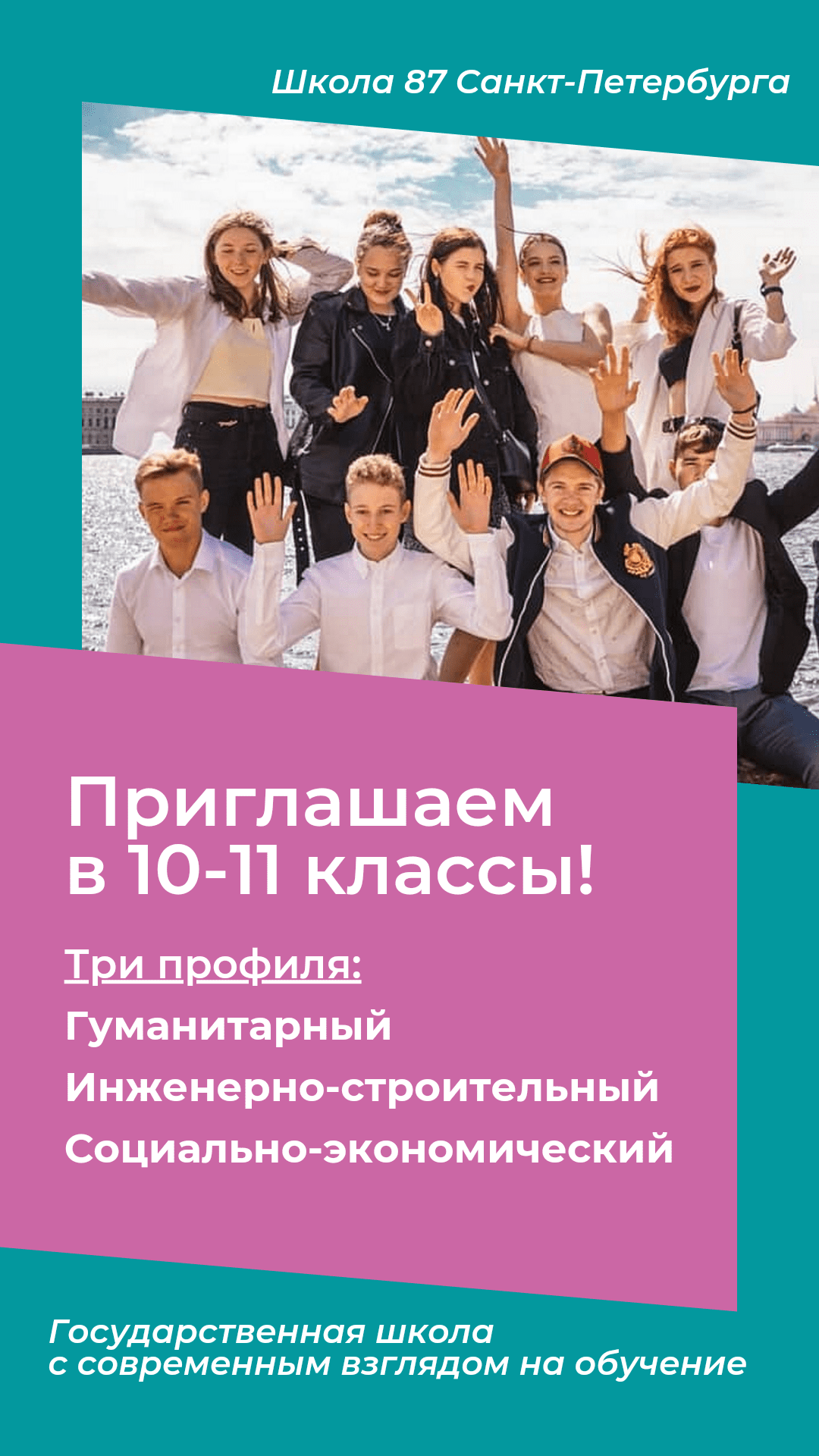 10 11 класс СПб школа