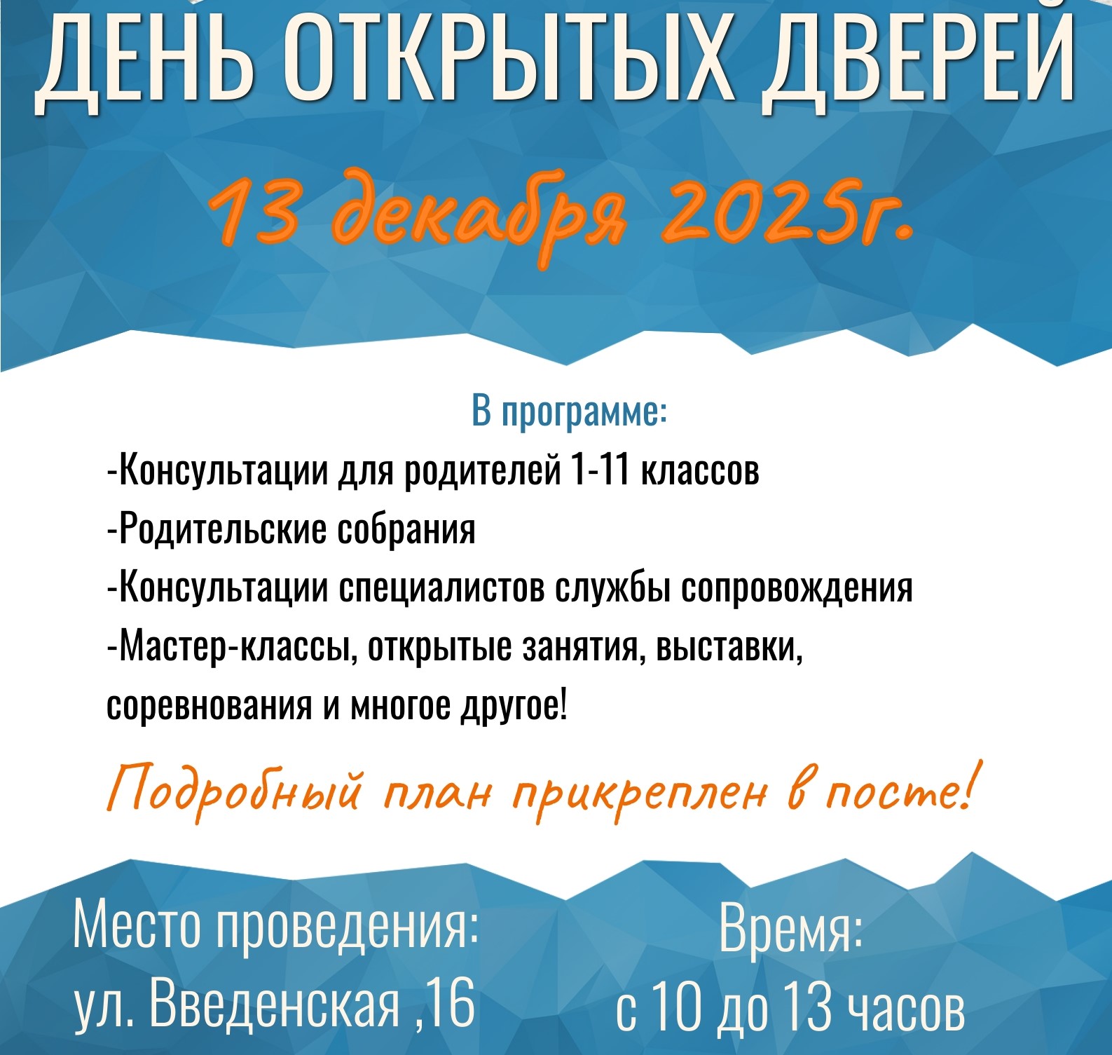 День открытых дверей