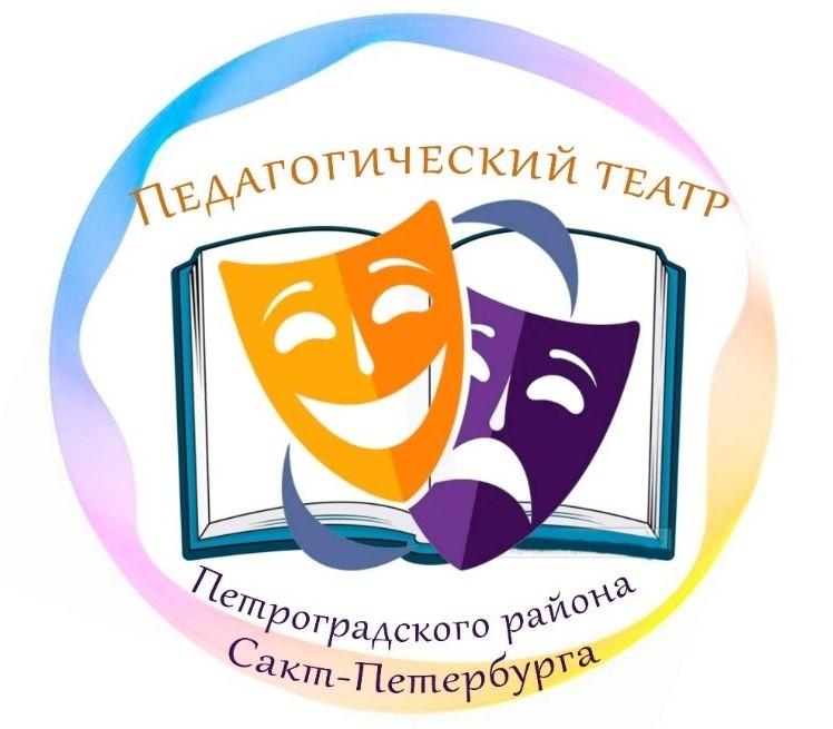 Театр педагогов