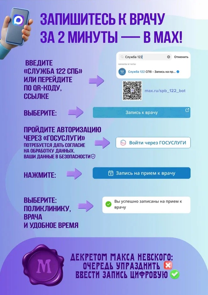 Как записаться к врачу через мессенджер MAX