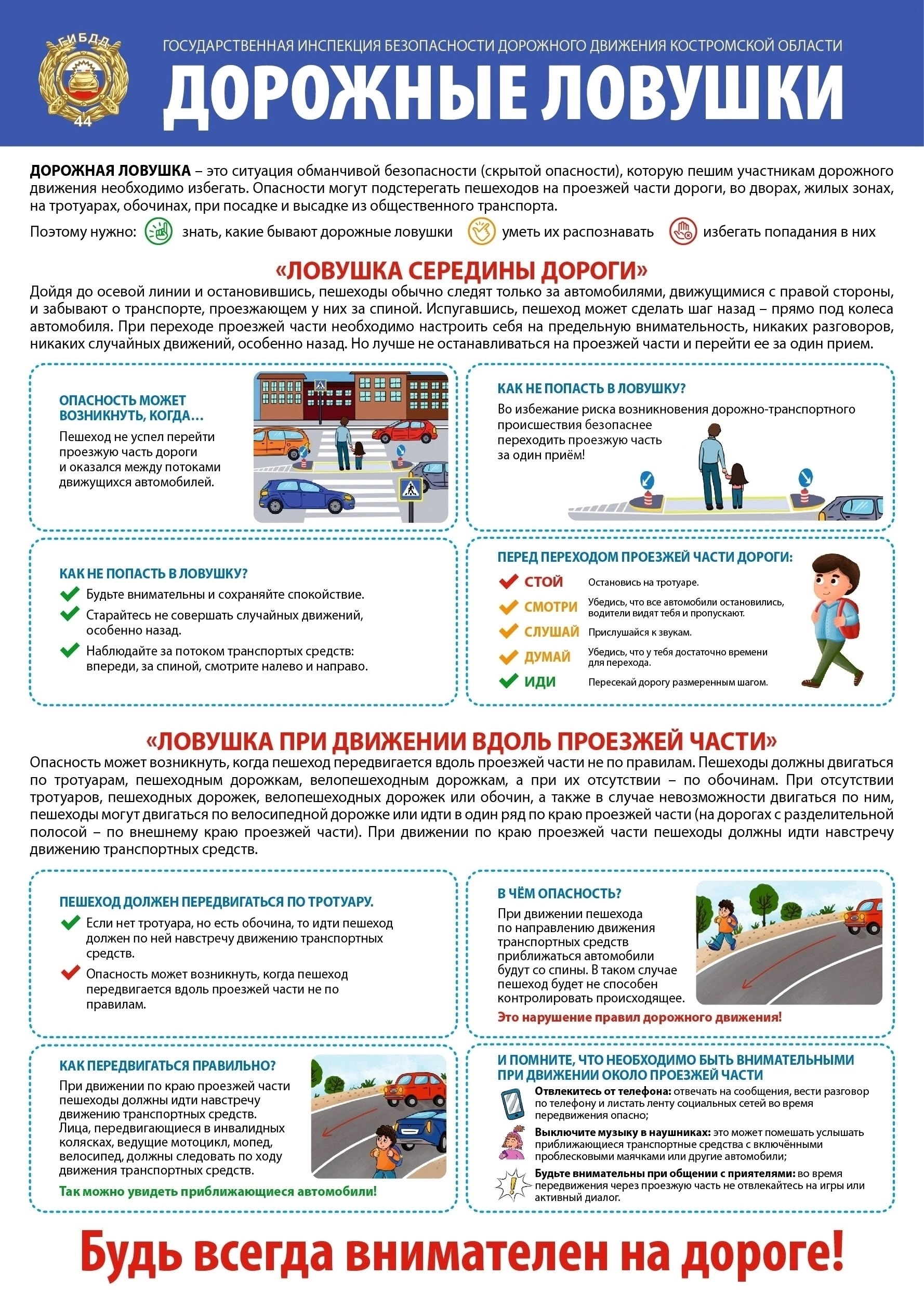 Дорожные ловушки