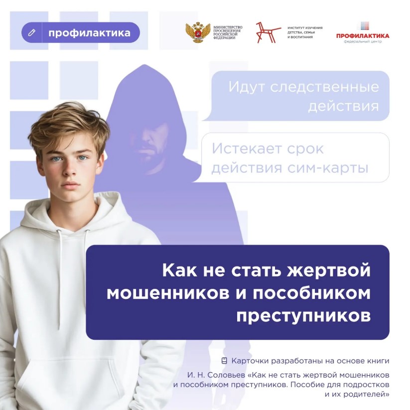 Осторожно мошенники