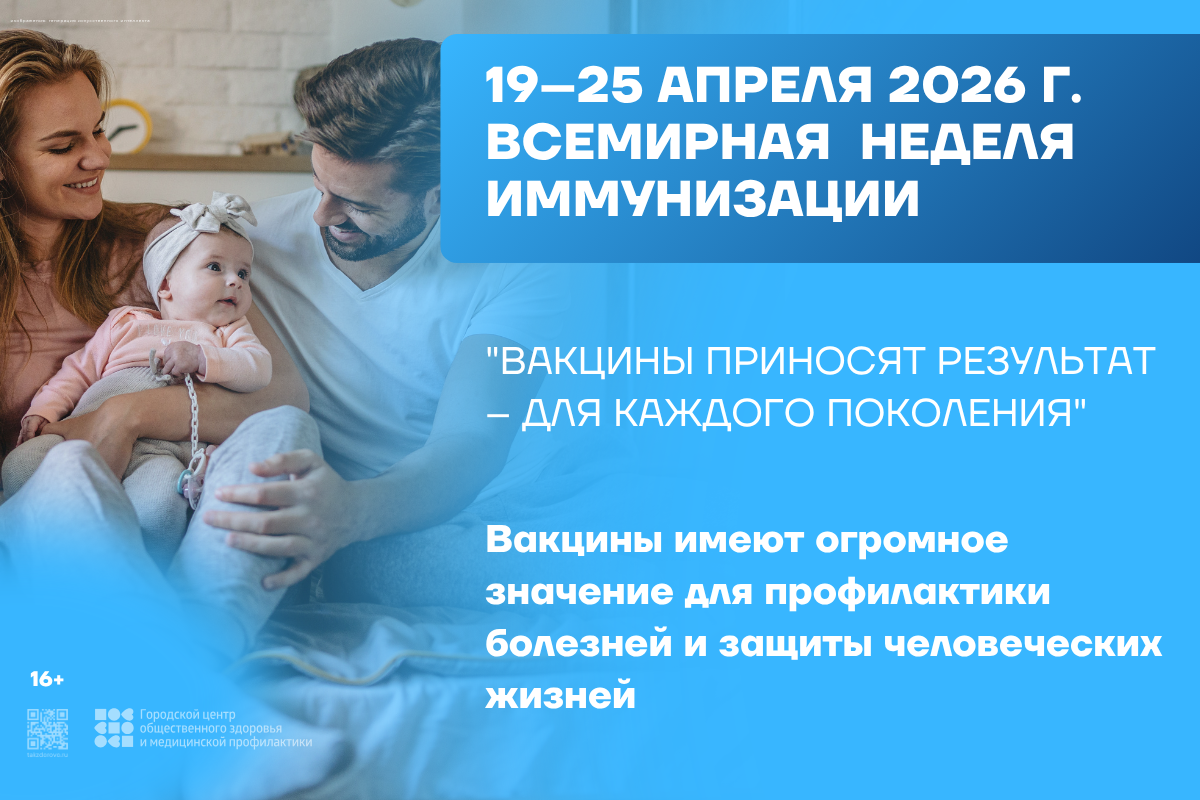 Всемирная неделя иммунизации