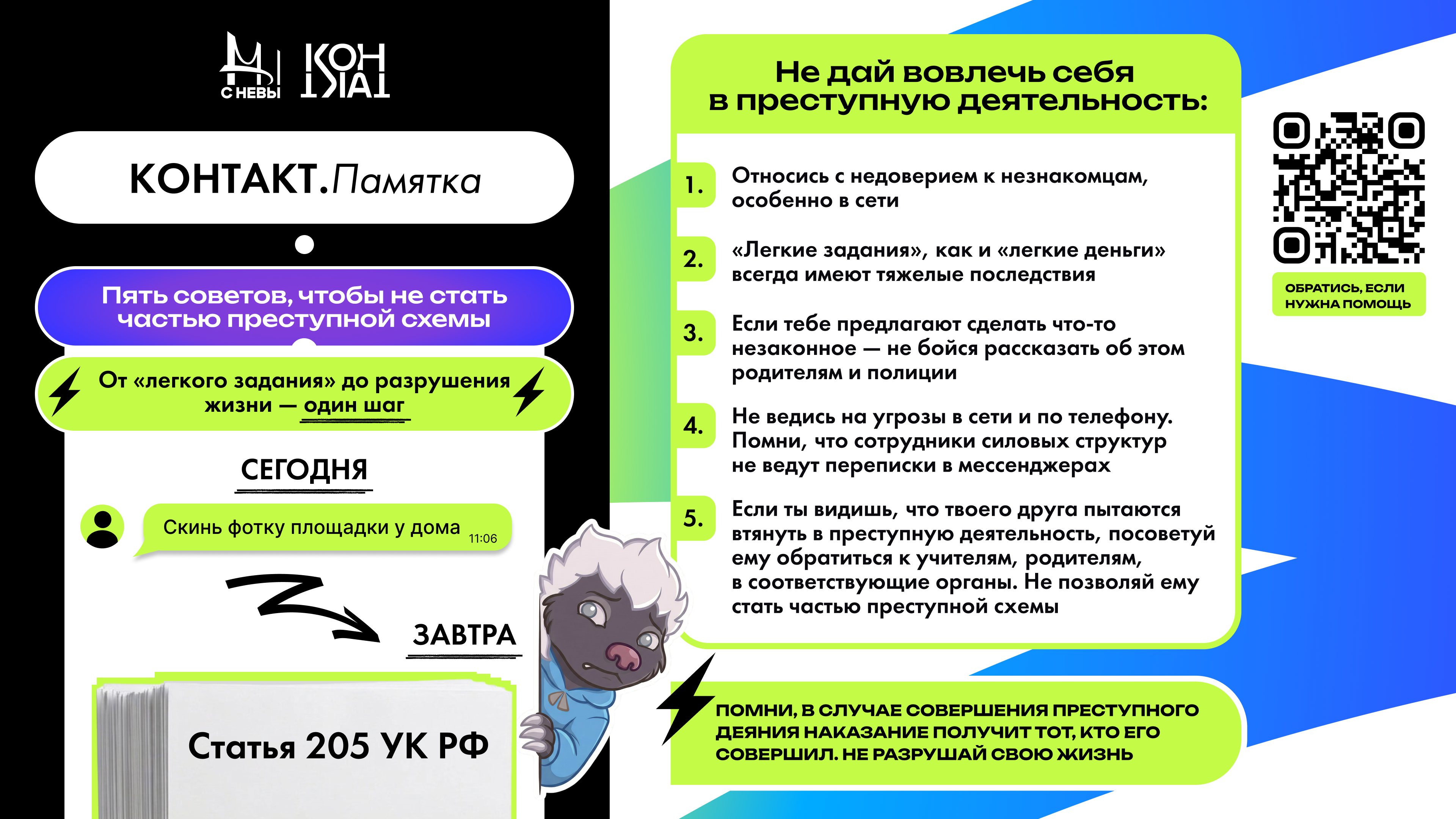 Материалы по профилактике экстремизма и терроризма в молодежной среде центра «Контакт»