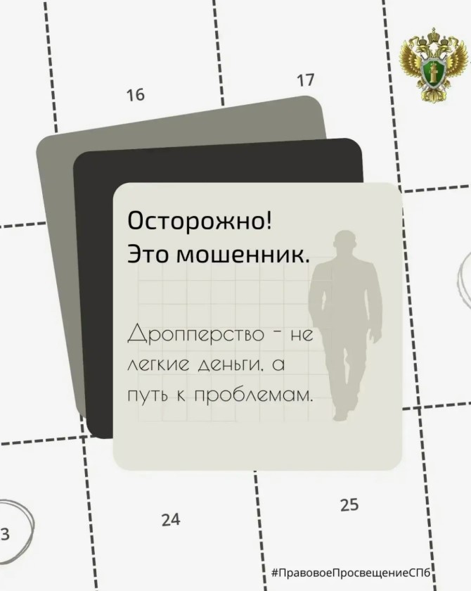 Дропы. Кто это и как им не стать?