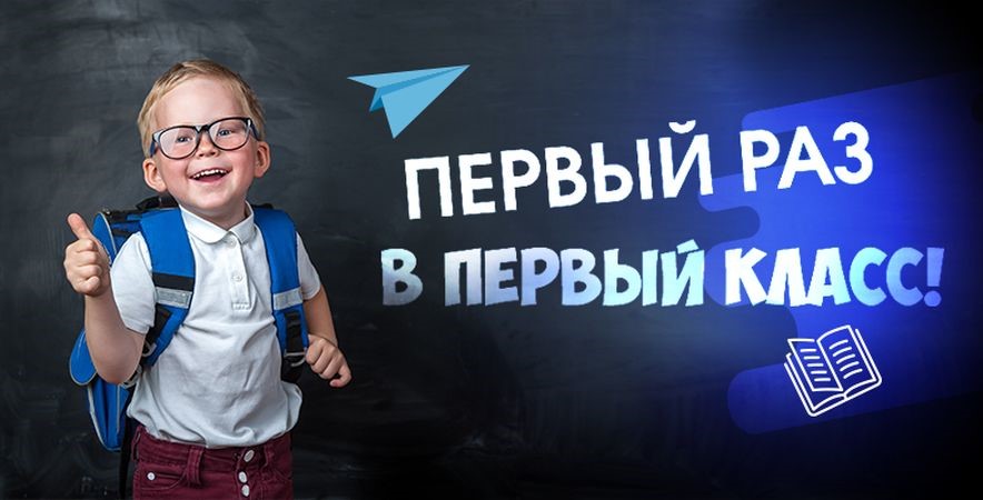 Прием в 1 класс