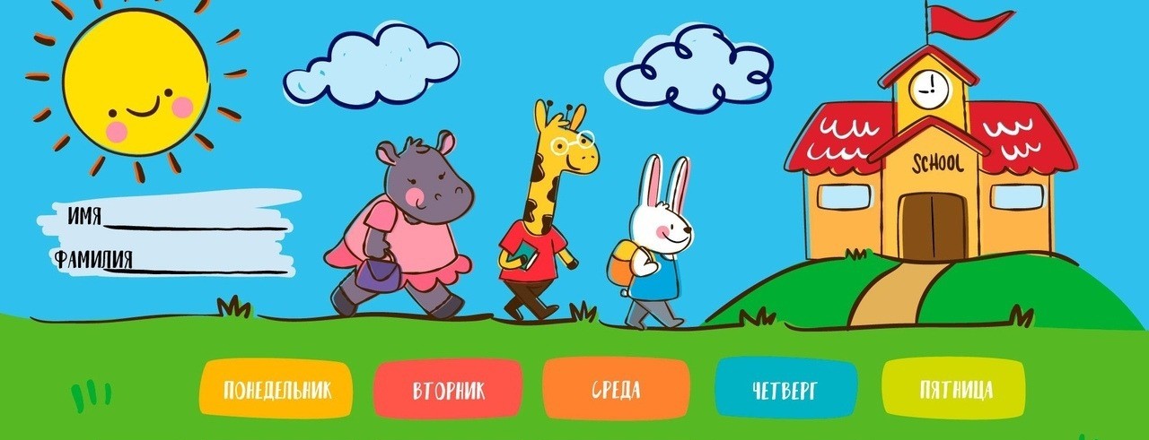 Расписание уроков
