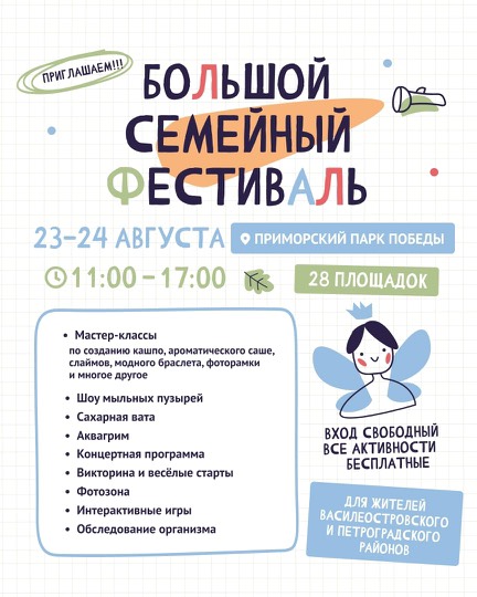 Большой семейный фестиваль