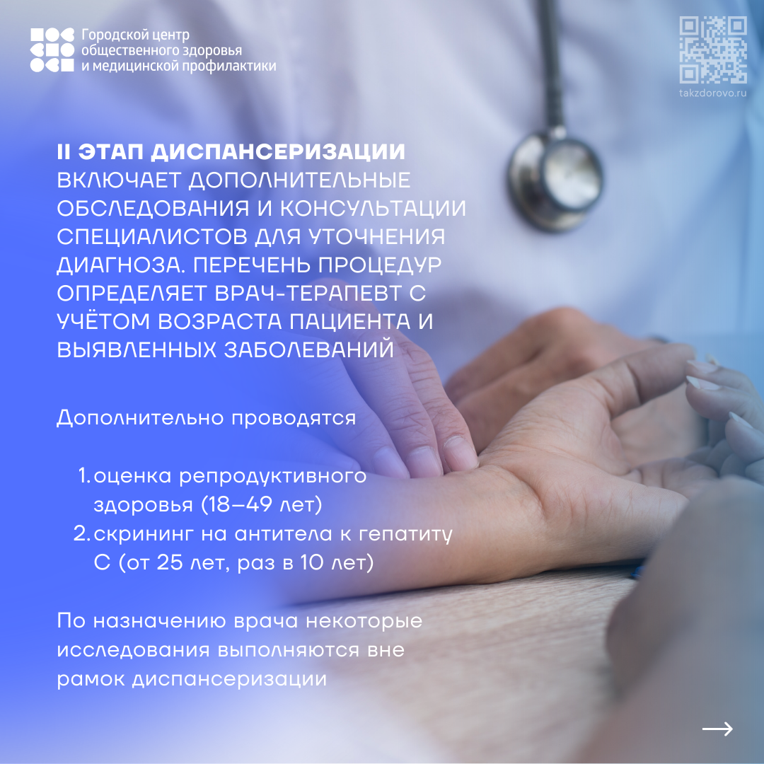 Диспансеризация