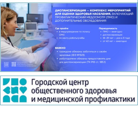 Диспансеризация