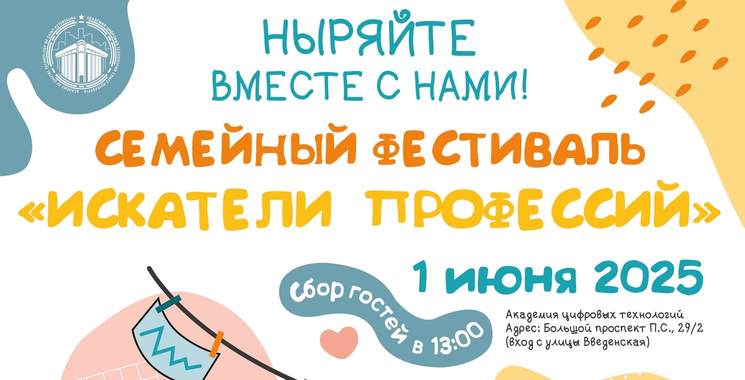 1 июня «Искатели профессий»