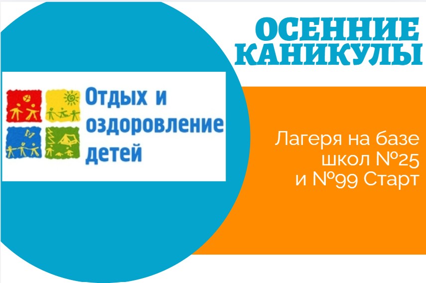 Городские лагеря на каникулах