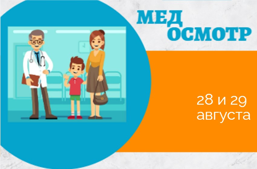 Медосмотры 2025