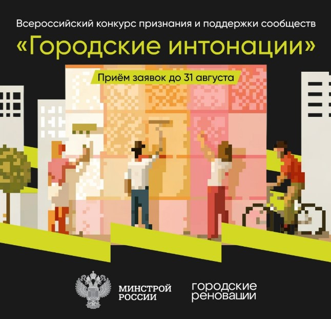 Конкурс Городские интонации