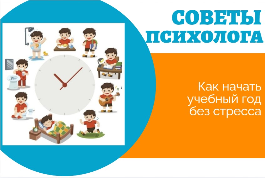 Советы психолога