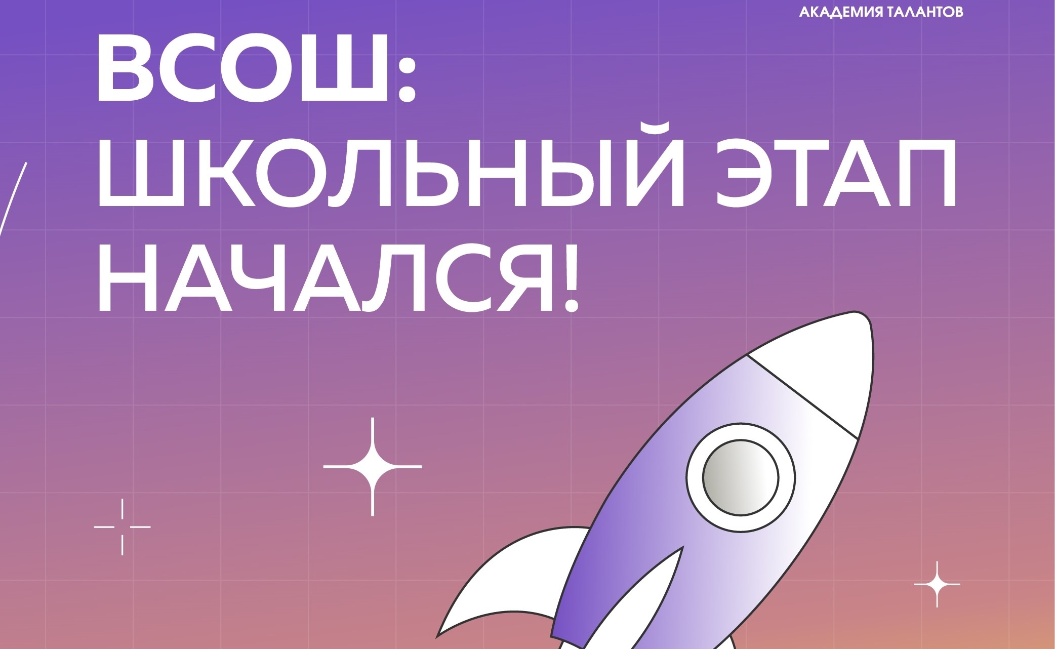 Всероссийская олимпиада школьников