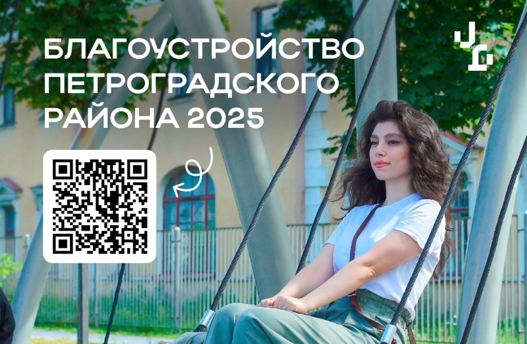 Опрос по проектам района спб