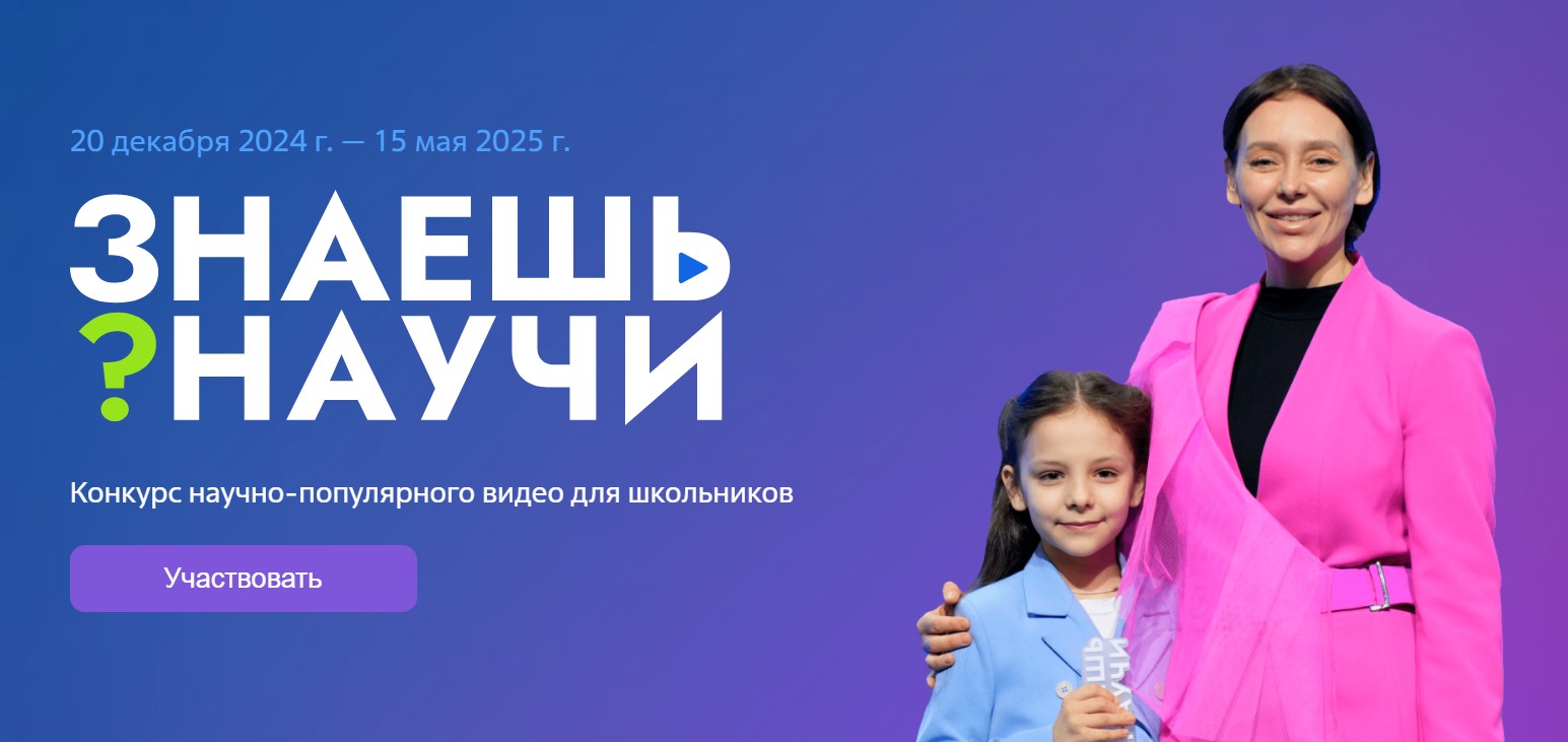 Конкурс для школьников